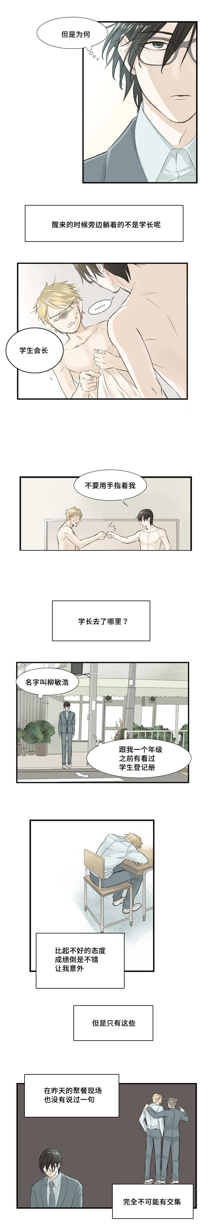 《这不是谣言》漫画最新章节第3话免费下拉式在线观看章节第【11】张图片