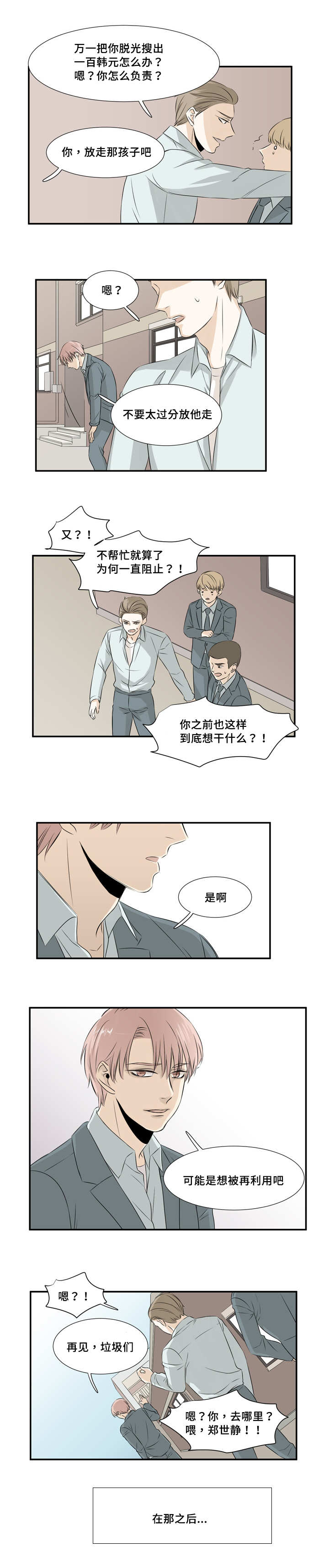 《这不是谣言》漫画最新章节第21话免费下拉式在线观看章节第【13】张图片