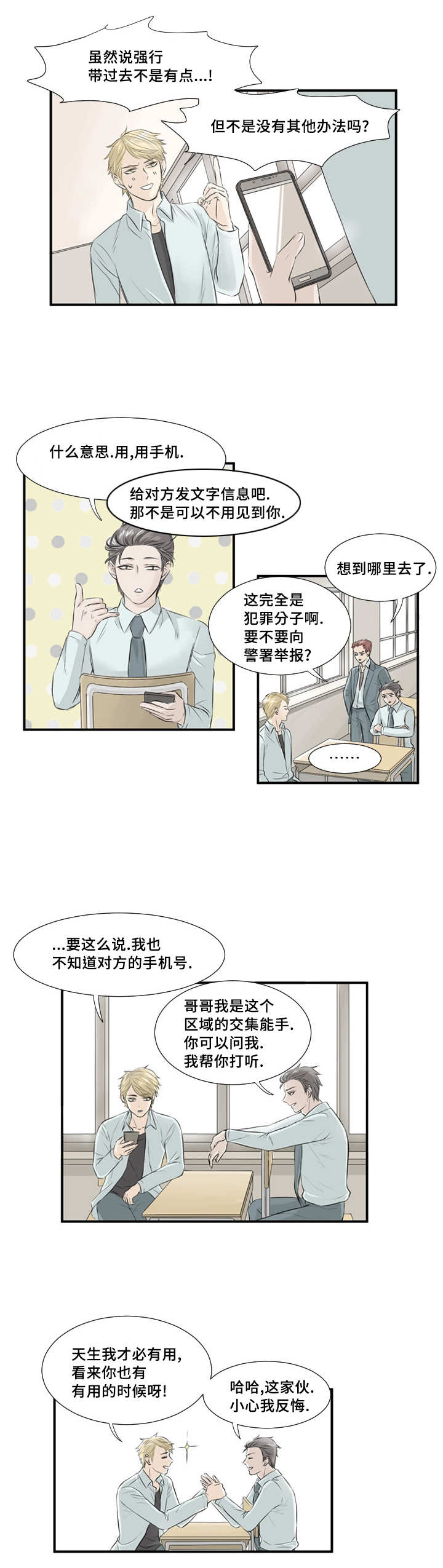 《这不是谣言》漫画最新章节第5话免费下拉式在线观看章节第【1】张图片