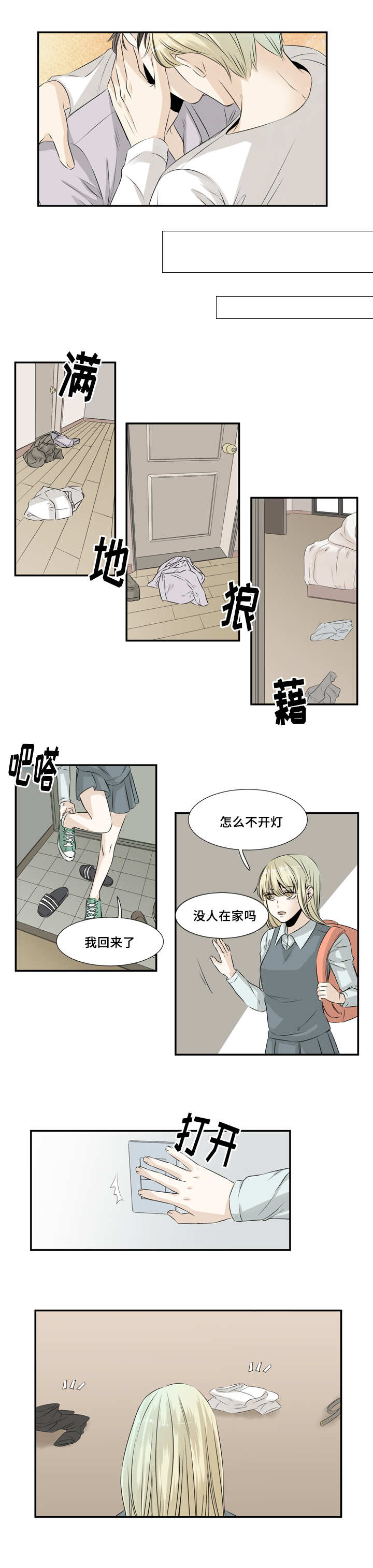 《这不是谣言》漫画最新章节第26话免费下拉式在线观看章节第【3】张图片