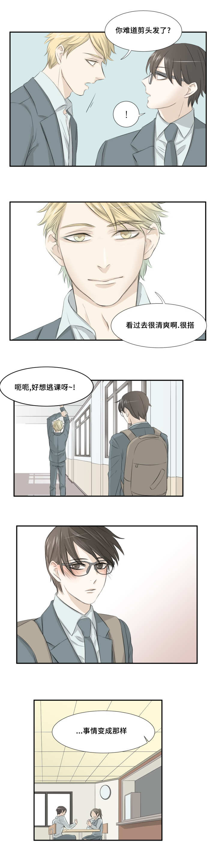 《这不是谣言》漫画最新章节第9话免费下拉式在线观看章节第【3】张图片