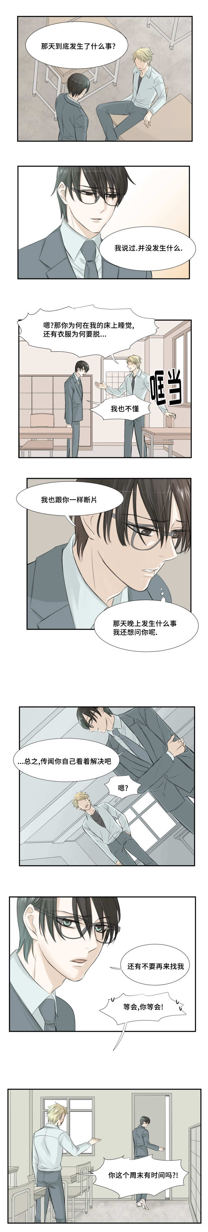 《这不是谣言》漫画最新章节第7话免费下拉式在线观看章节第【7】张图片