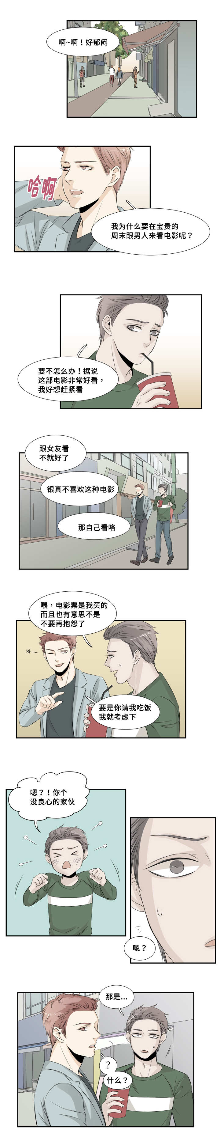 《这不是谣言》漫画最新章节第23话免费下拉式在线观看章节第【5】张图片