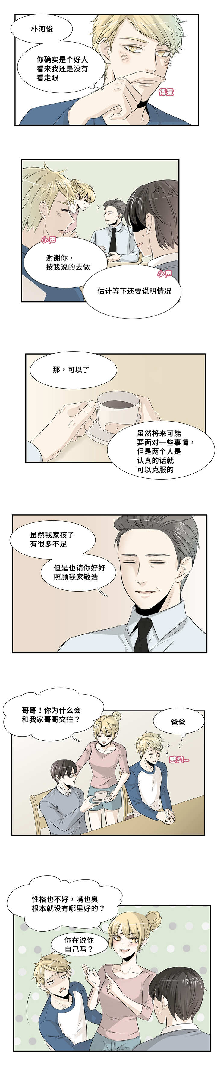 《这不是谣言》漫画最新章节第13话免费下拉式在线观看章节第【1】张图片