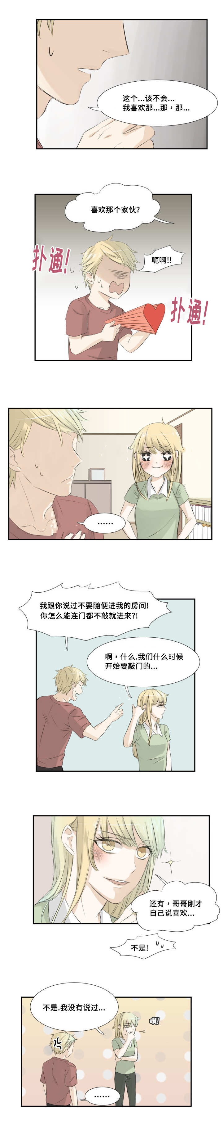 《这不是谣言》漫画最新章节第12话免费下拉式在线观看章节第【5】张图片