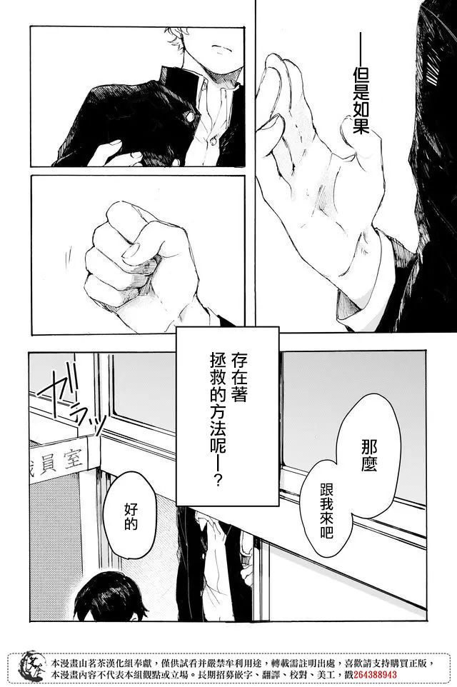 《Memento memori》漫画最新章节第1话 死神鸣响时钟免费下拉式在线观看章节第【7】张图片