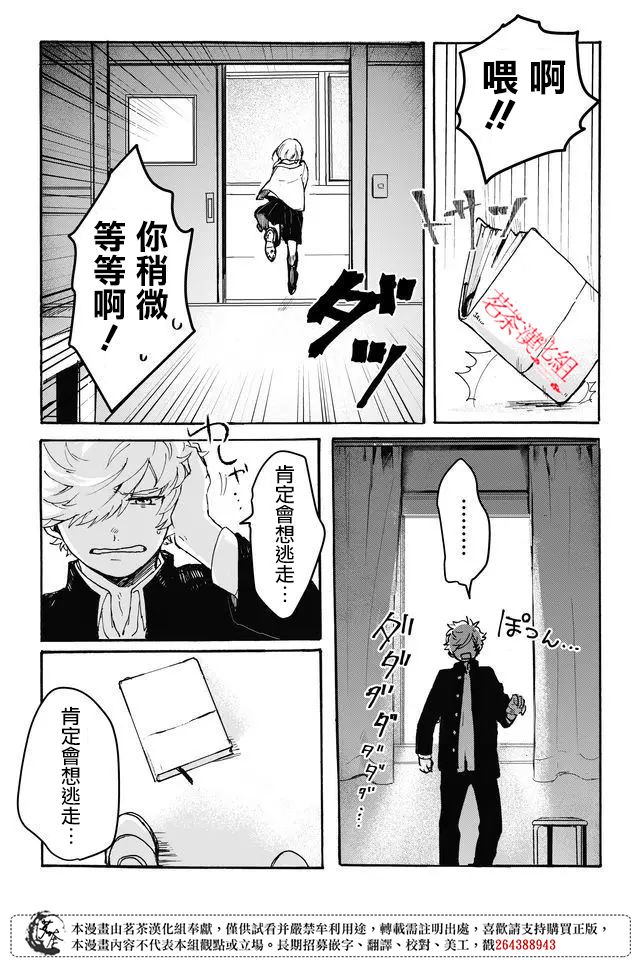 《Memento memori》漫画最新章节第1话 死神鸣响时钟免费下拉式在线观看章节第【29】张图片