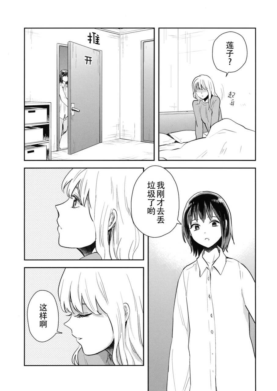 《不知第几次的清晨》漫画最新章节第1话免费下拉式在线观看章节第【4】张图片