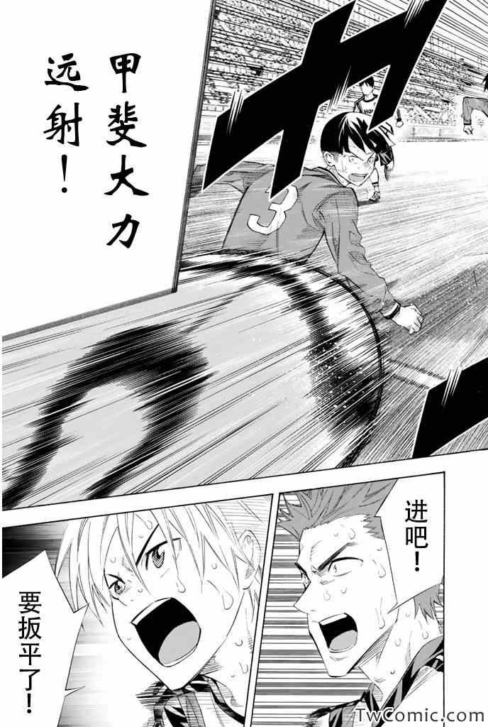 《足球骑士》漫画最新章节第250话免费下拉式在线观看章节第【16】张图片