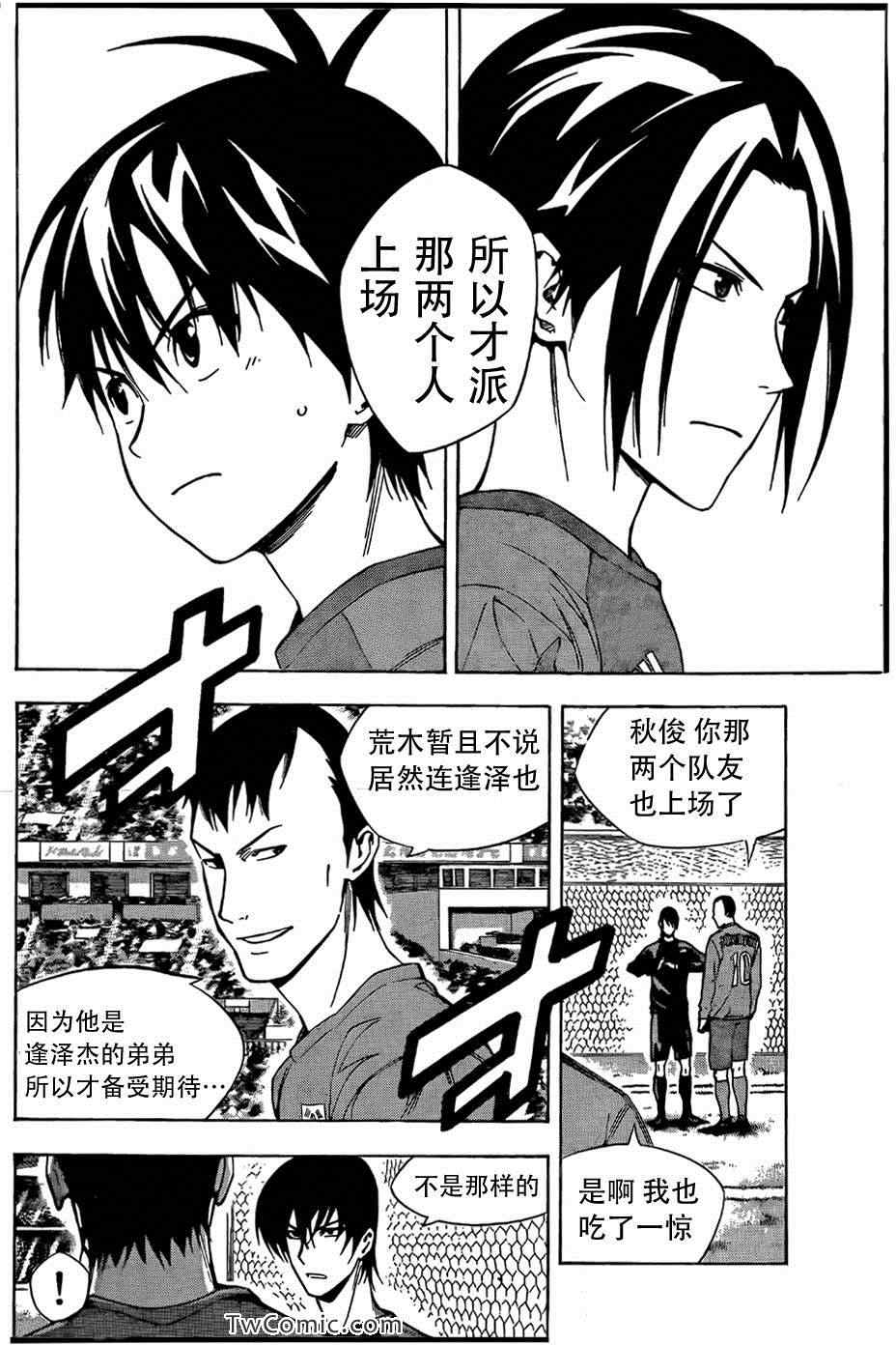 《足球骑士》漫画最新章节第307话免费下拉式在线观看章节第【14】张图片