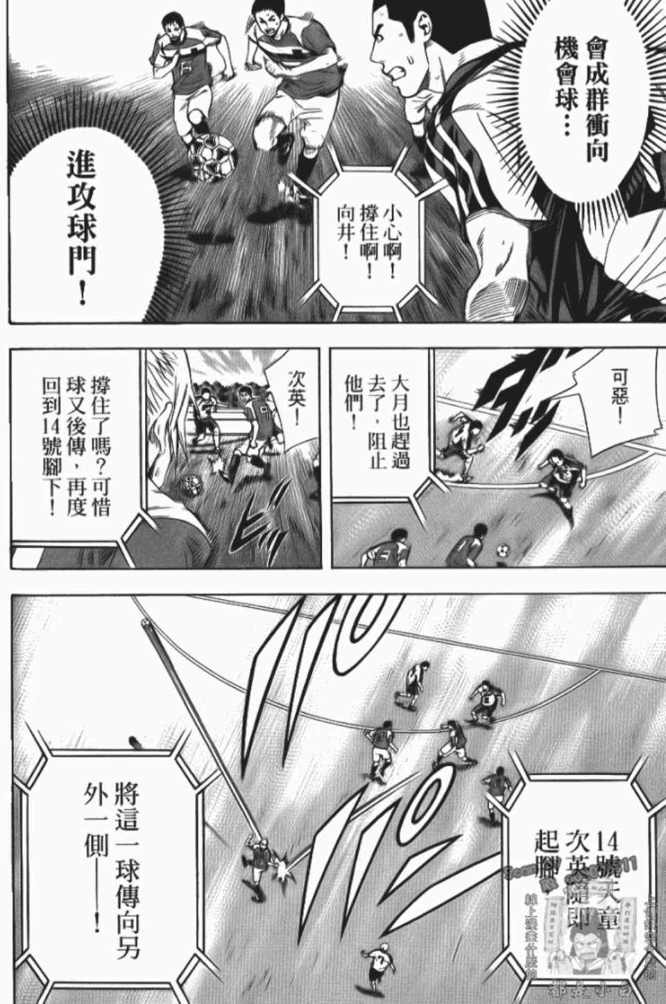 《足球骑士》漫画最新章节第12卷免费下拉式在线观看章节第【119】张图片