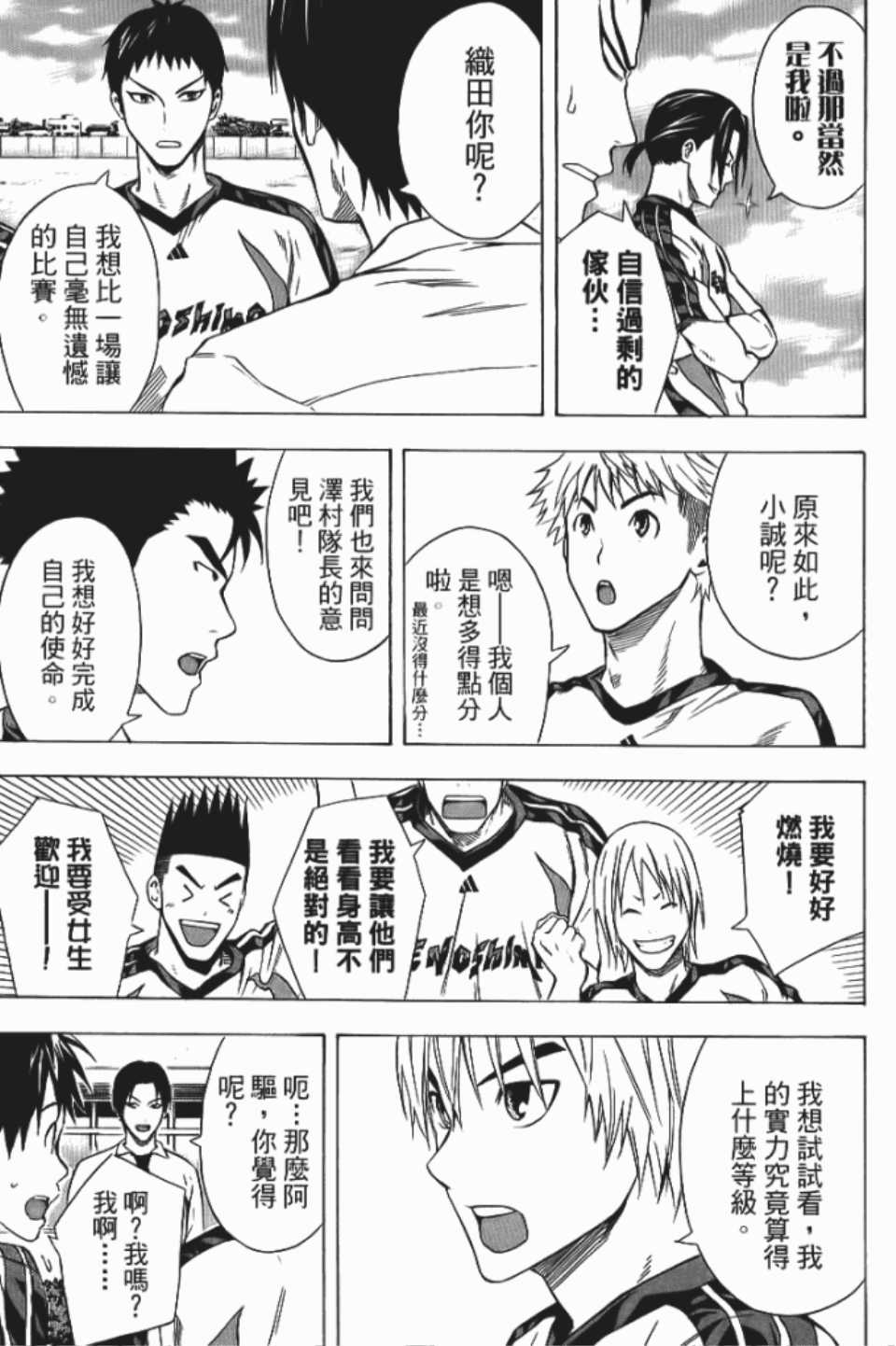 《足球骑士》漫画最新章节第12卷免费下拉式在线观看章节第【174】张图片