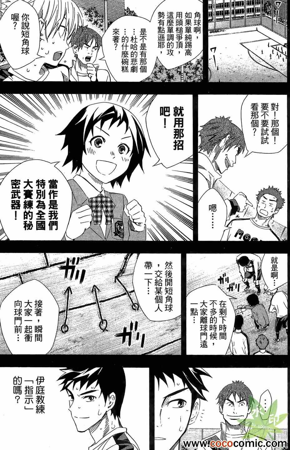 《足球骑士》漫画最新章节第29卷免费下拉式在线观看章节第【145】张图片