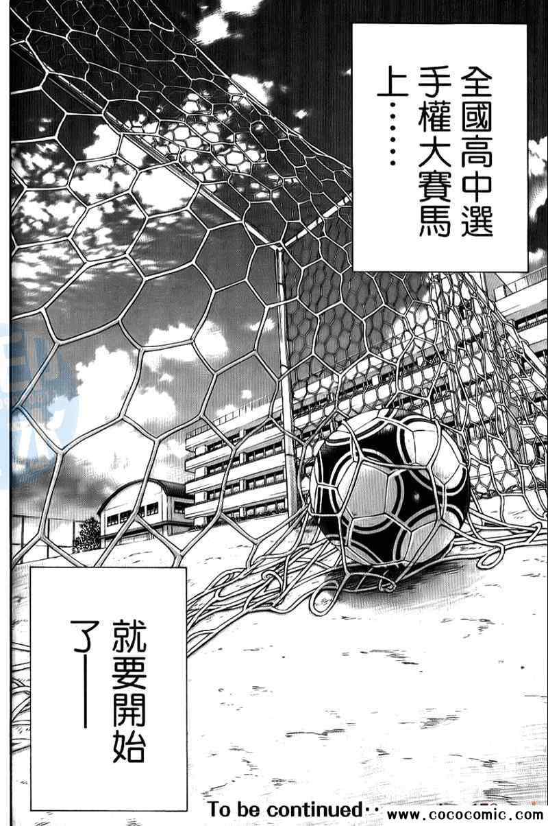 《足球骑士》漫画最新章节第16卷免费下拉式在线观看章节第【182】张图片