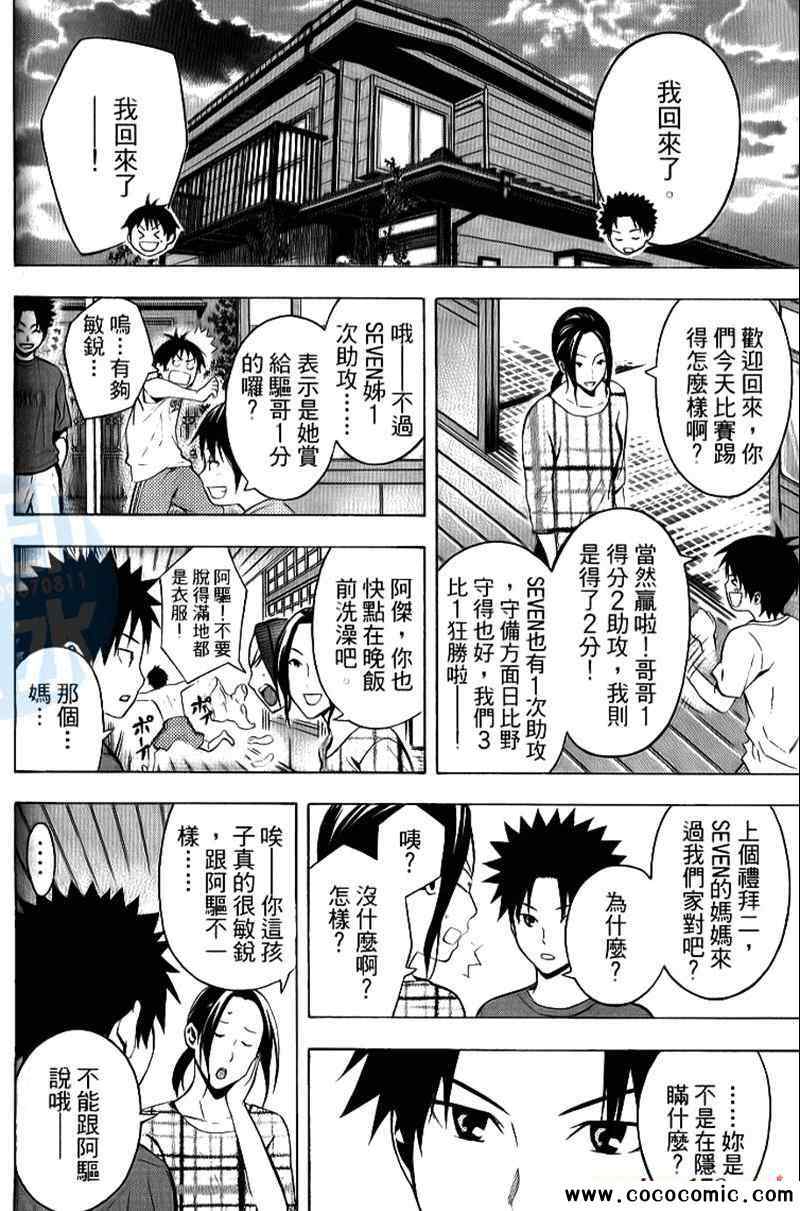 《足球骑士》漫画最新章节第18卷免费下拉式在线观看章节第【172】张图片