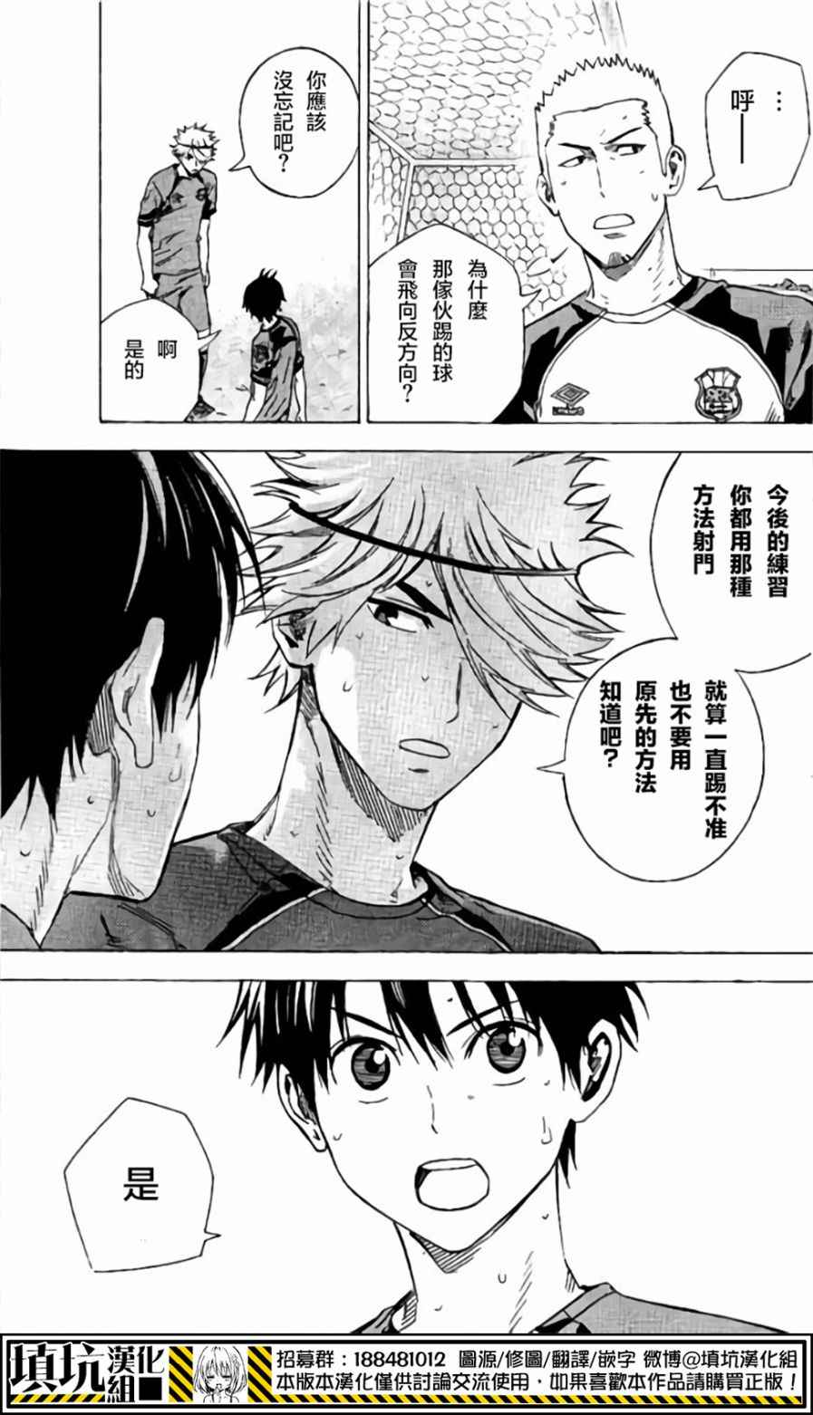 《足球骑士》漫画最新章节第398话免费下拉式在线观看章节第【5】张图片