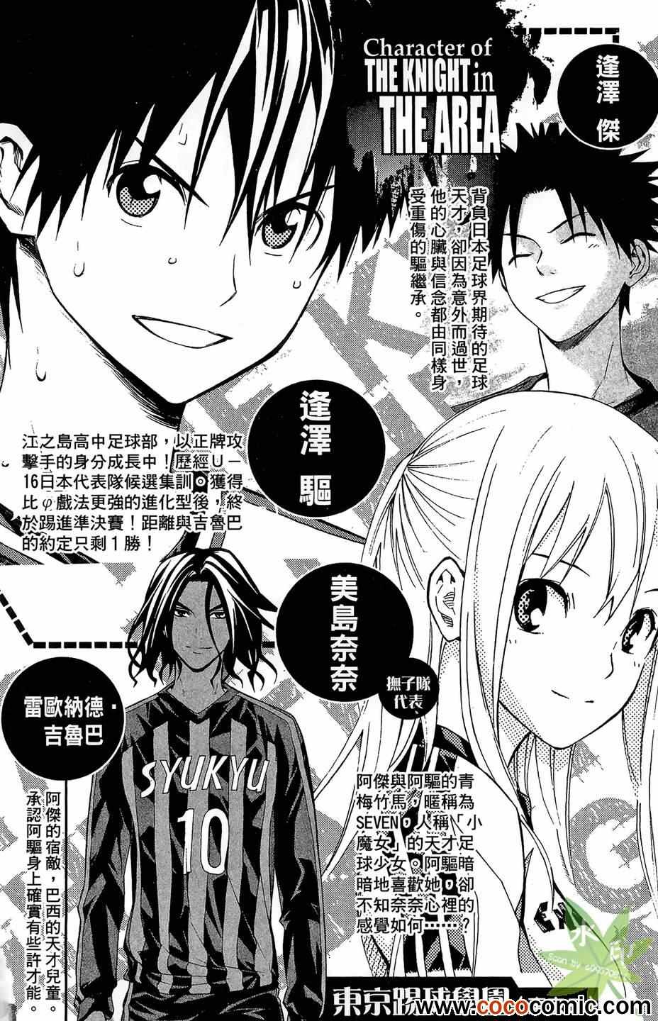 《足球骑士》漫画最新章节第29卷免费下拉式在线观看章节第【4】张图片