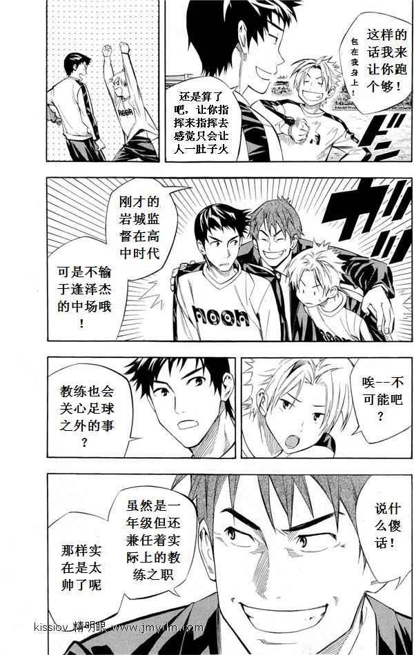 《足球骑士》漫画最新章节第231话免费下拉式在线观看章节第【47】张图片