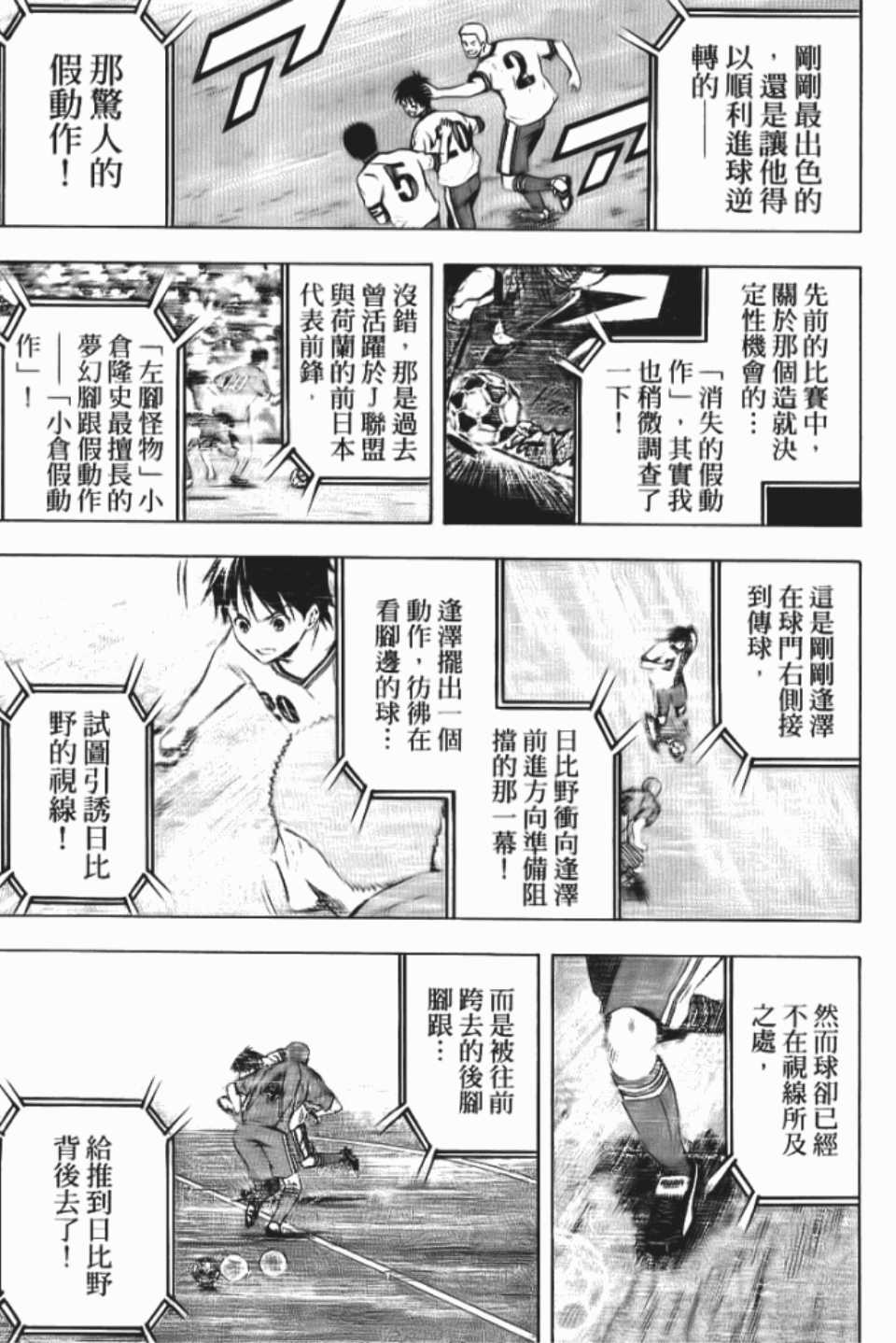 《足球骑士》漫画最新章节第12卷免费下拉式在线观看章节第【11】张图片