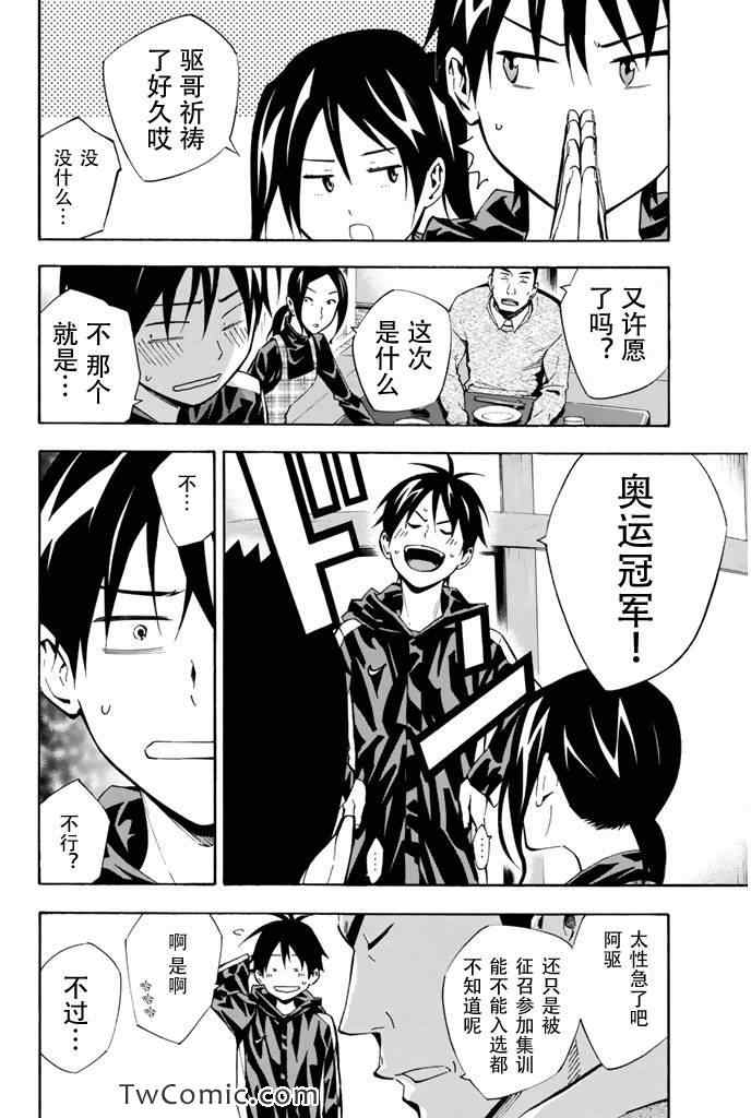 《足球骑士》漫画最新章节第293话免费下拉式在线观看章节第【4】张图片