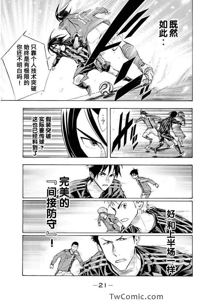 《足球骑士》漫画最新章节第267话免费下拉式在线观看章节第【14】张图片