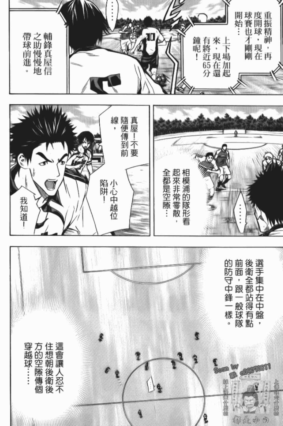 《足球骑士》漫画最新章节第12卷免费下拉式在线观看章节第【109】张图片