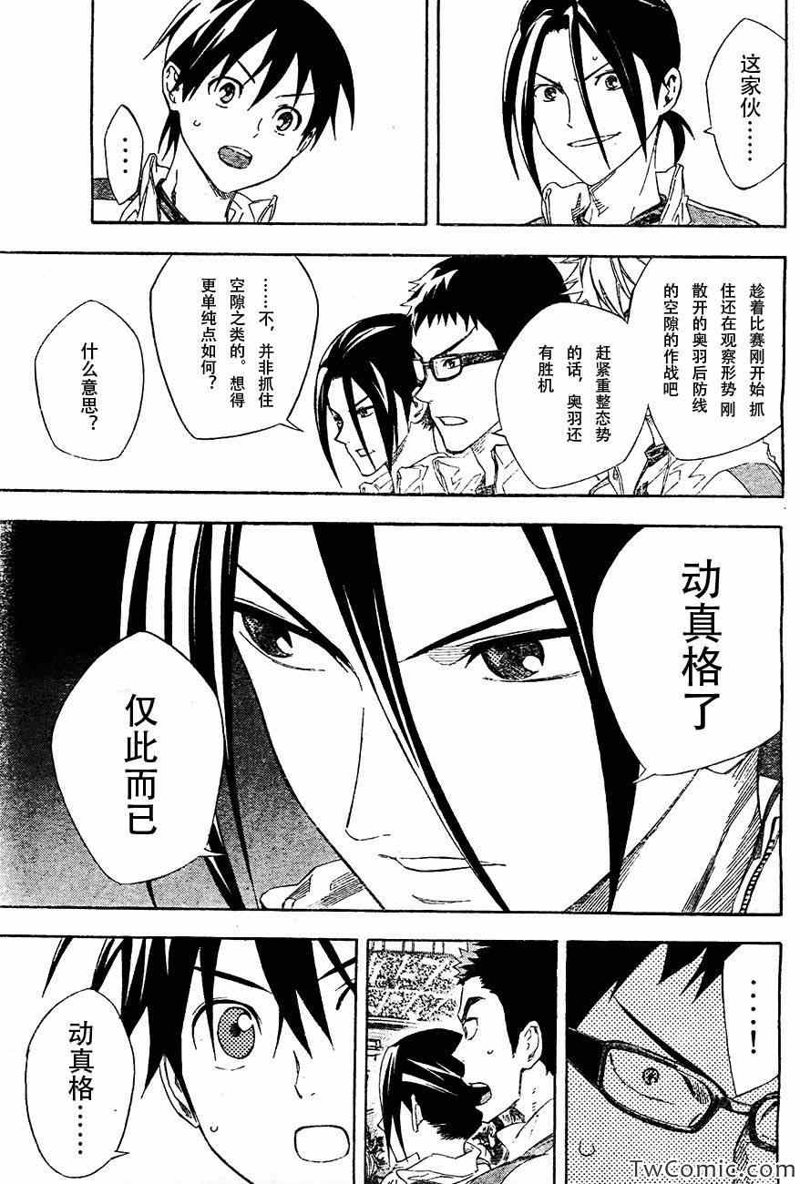 《足球骑士》漫画最新章节第252话免费下拉式在线观看章节第【9】张图片