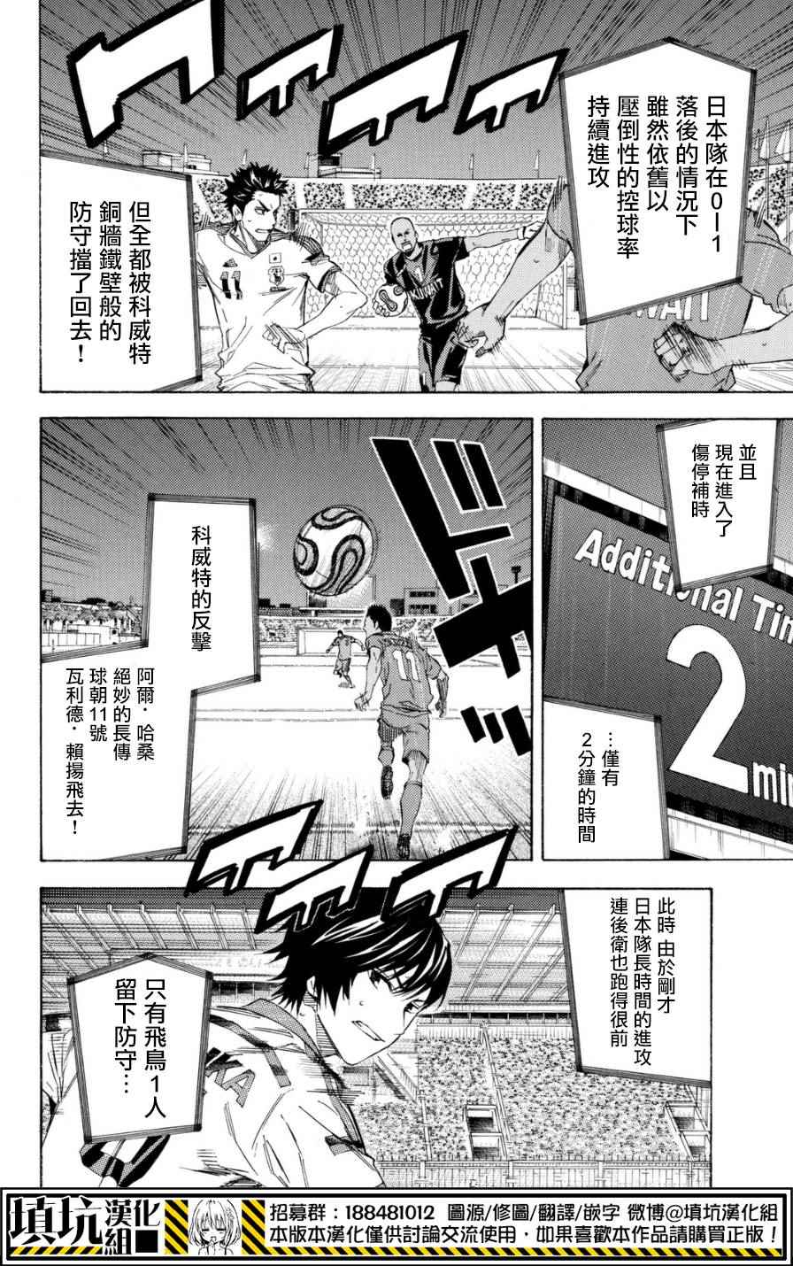 《足球骑士》漫画最新章节第383话免费下拉式在线观看章节第【11】张图片