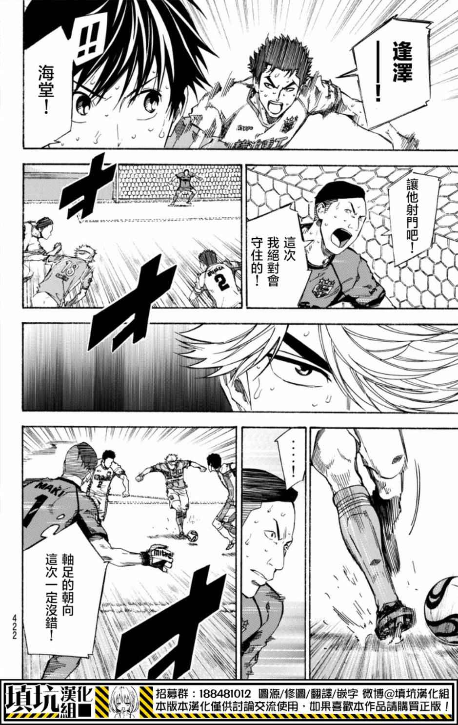 《足球骑士》漫画最新章节第394话免费下拉式在线观看章节第【16】张图片