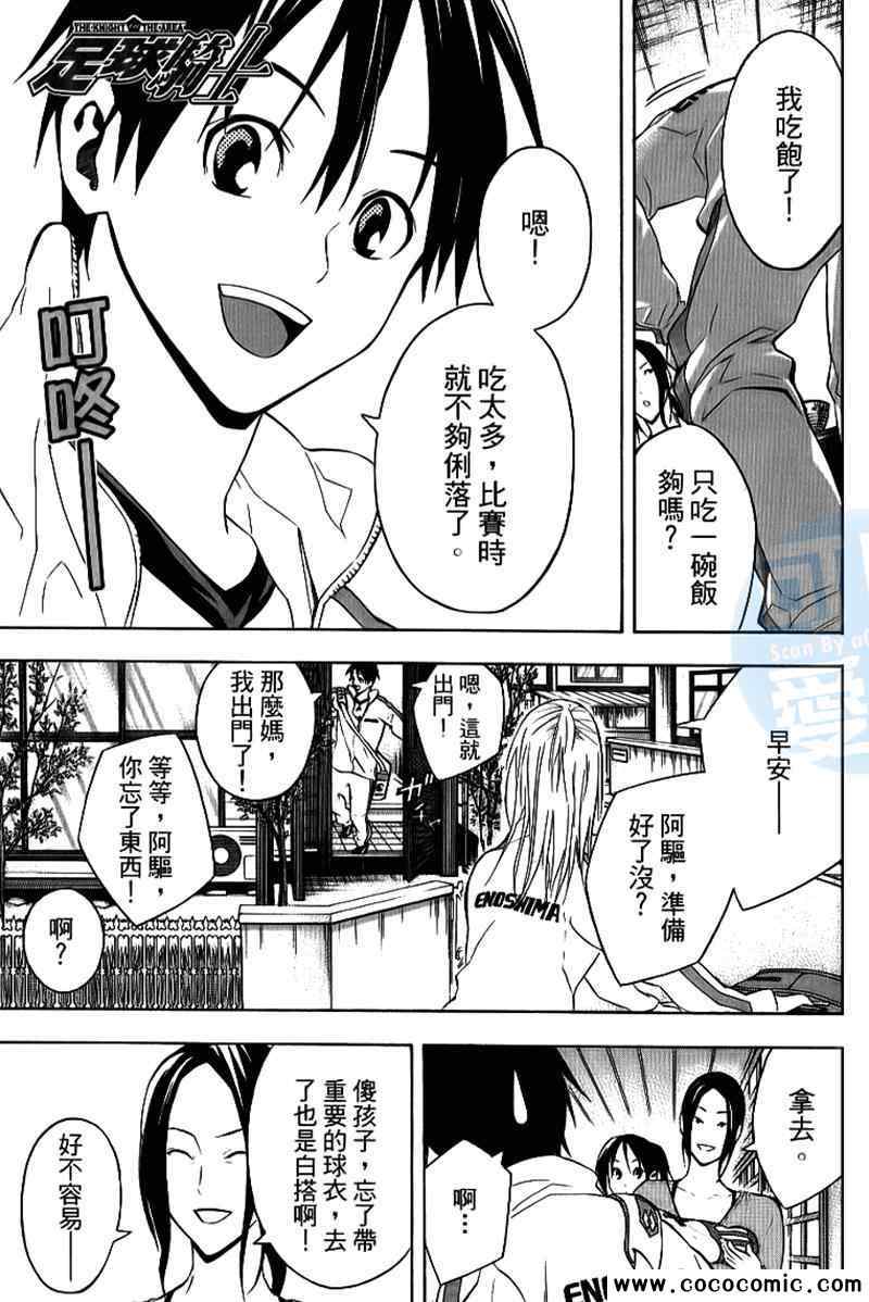 《足球骑士》漫画最新章节第17卷免费下拉式在线观看章节第【5】张图片