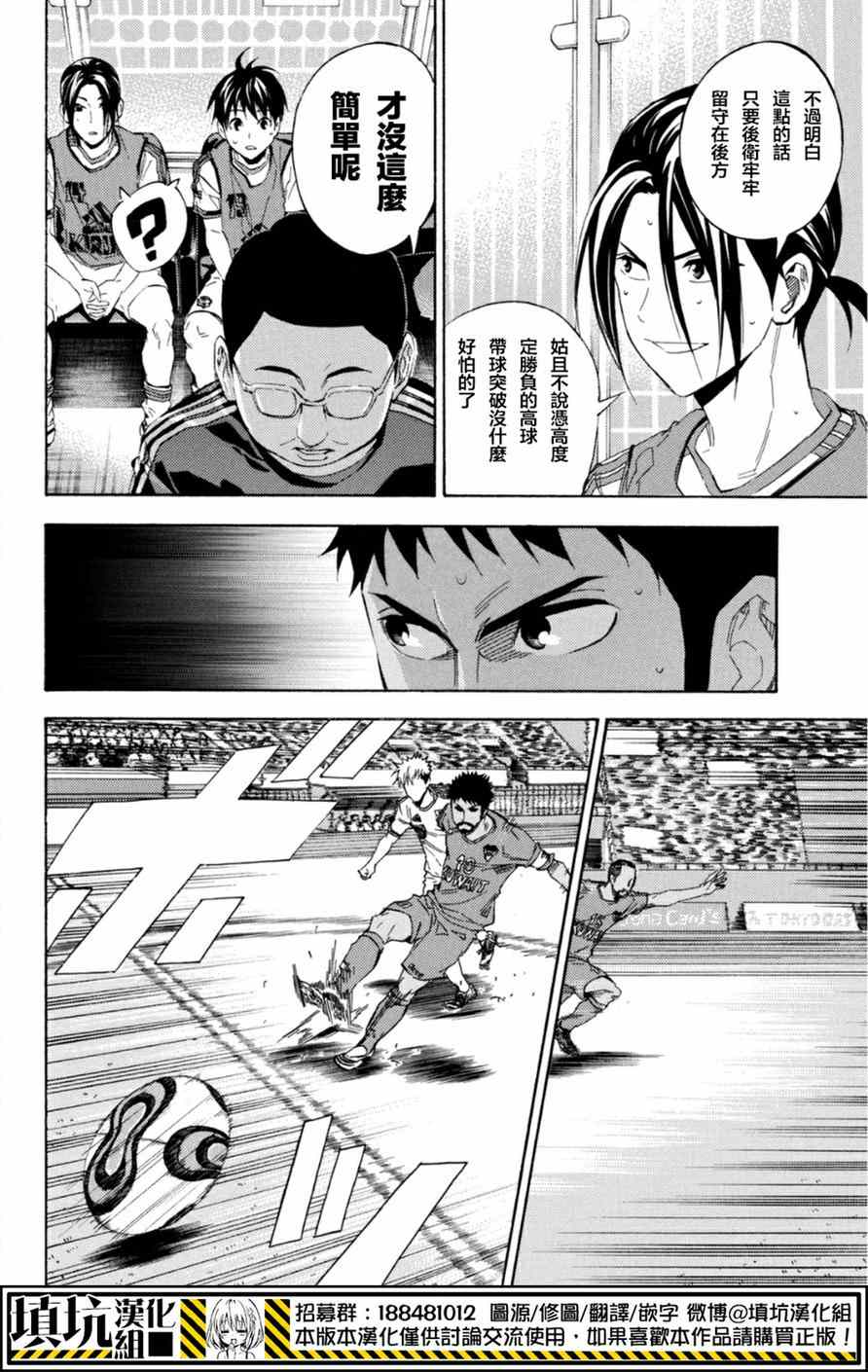 《足球骑士》漫画最新章节第380话免费下拉式在线观看章节第【14】张图片