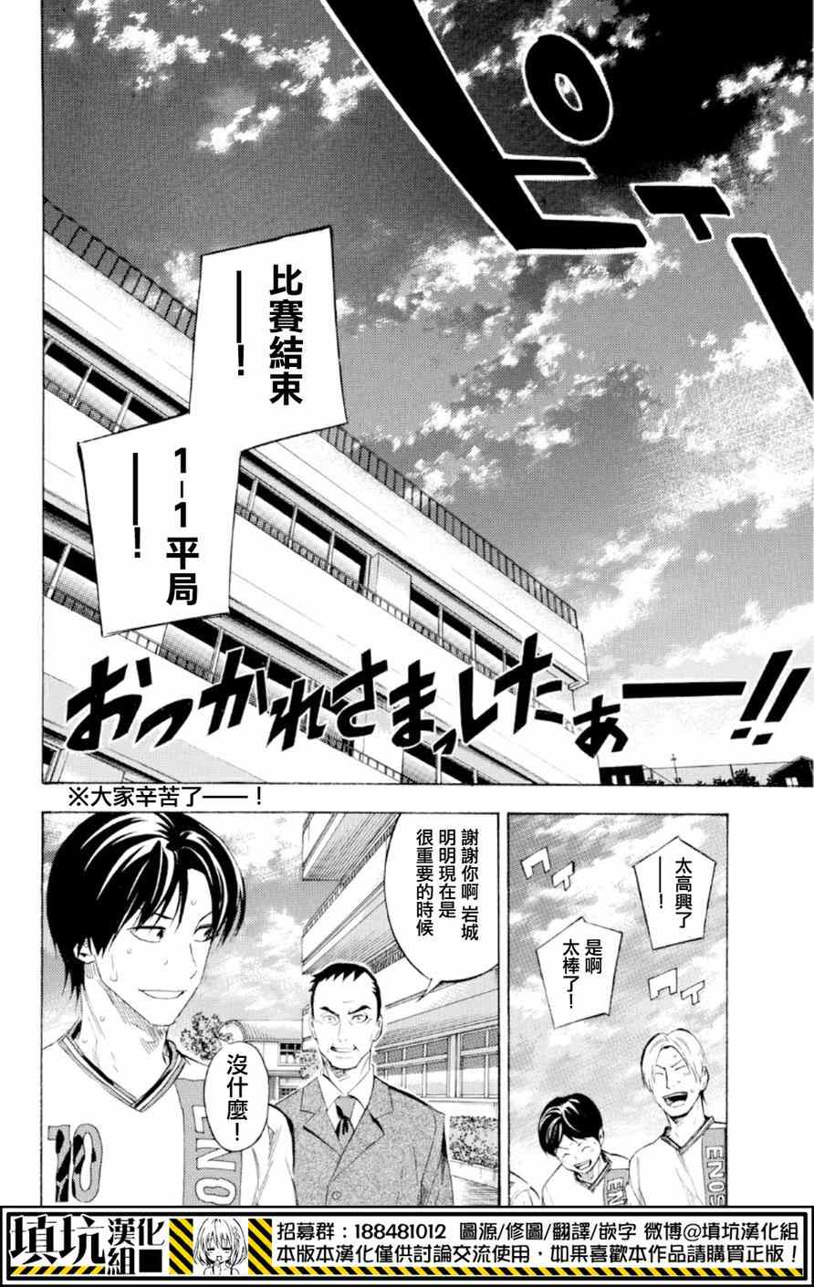 《足球骑士》漫画最新章节第363话免费下拉式在线观看章节第【14】张图片