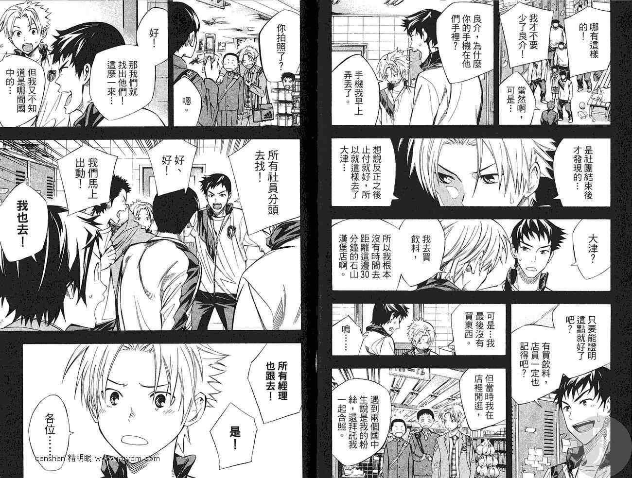 《足球骑士》漫画最新章节第27卷免费下拉式在线观看章节第【92】张图片