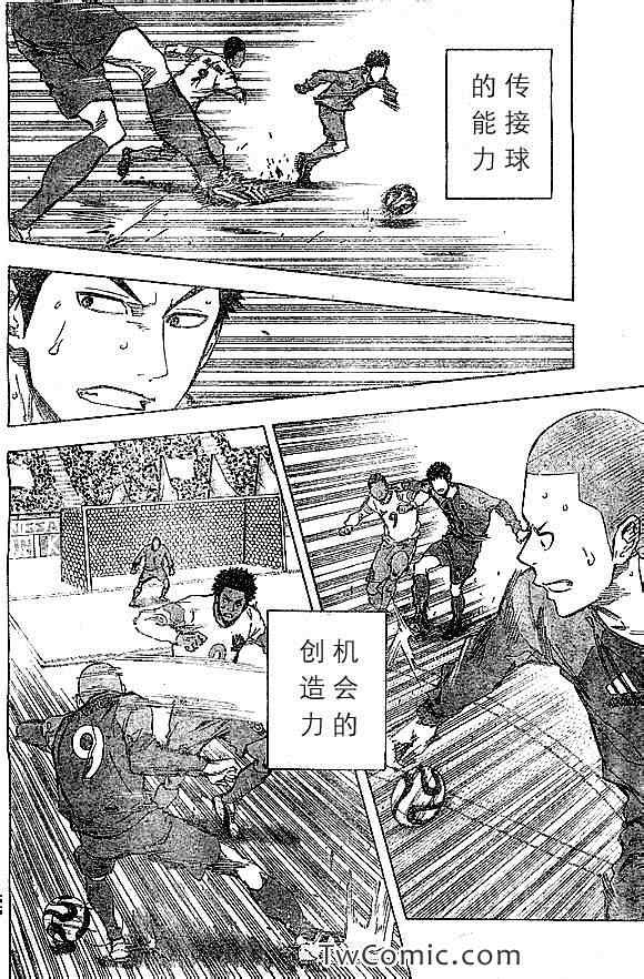 《足球骑士》漫画最新章节第322话免费下拉式在线观看章节第【12】张图片