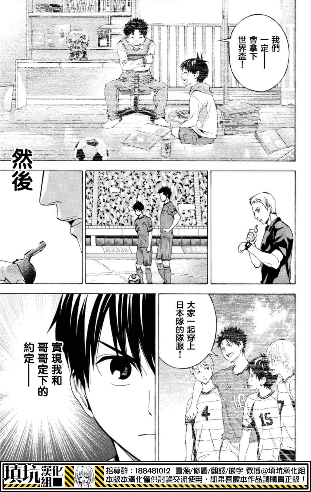 《足球骑士》漫画最新章节第384话免费下拉式在线观看章节第【15】张图片