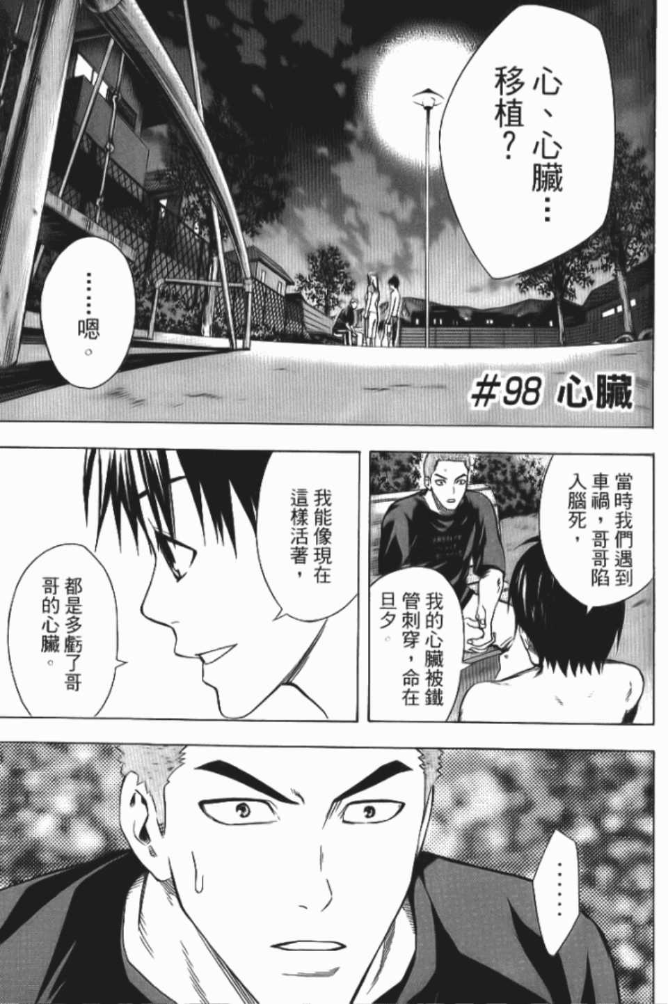 《足球骑士》漫画最新章节第12卷免费下拉式在线观看章节第【166】张图片