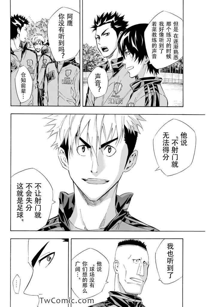 《足球骑士》漫画最新章节第299话免费下拉式在线观看章节第【14】张图片