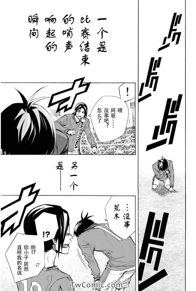 《足球骑士》漫画最新章节第263话免费下拉式在线观看章节第【12】张图片