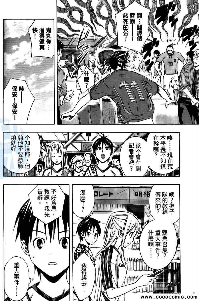 《足球骑士》漫画最新章节第18卷免费下拉式在线观看章节第【117】张图片