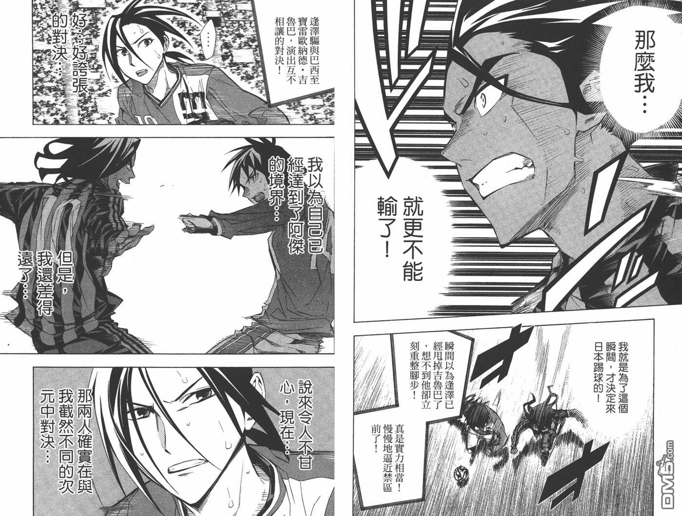 《足球骑士》漫画最新章节第31卷免费下拉式在线观看章节第【81】张图片