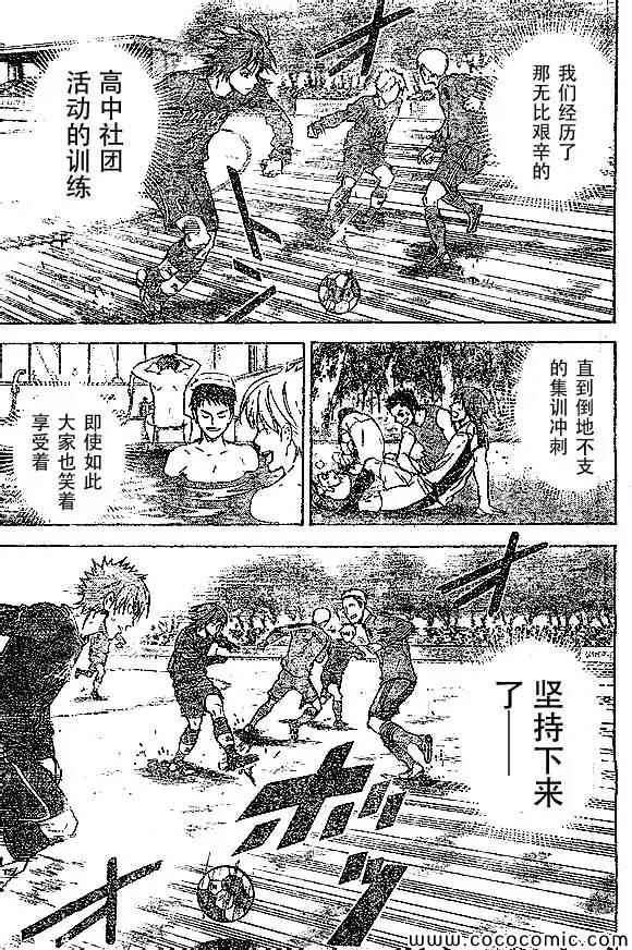 《足球骑士》漫画最新章节第341话免费下拉式在线观看章节第【3】张图片