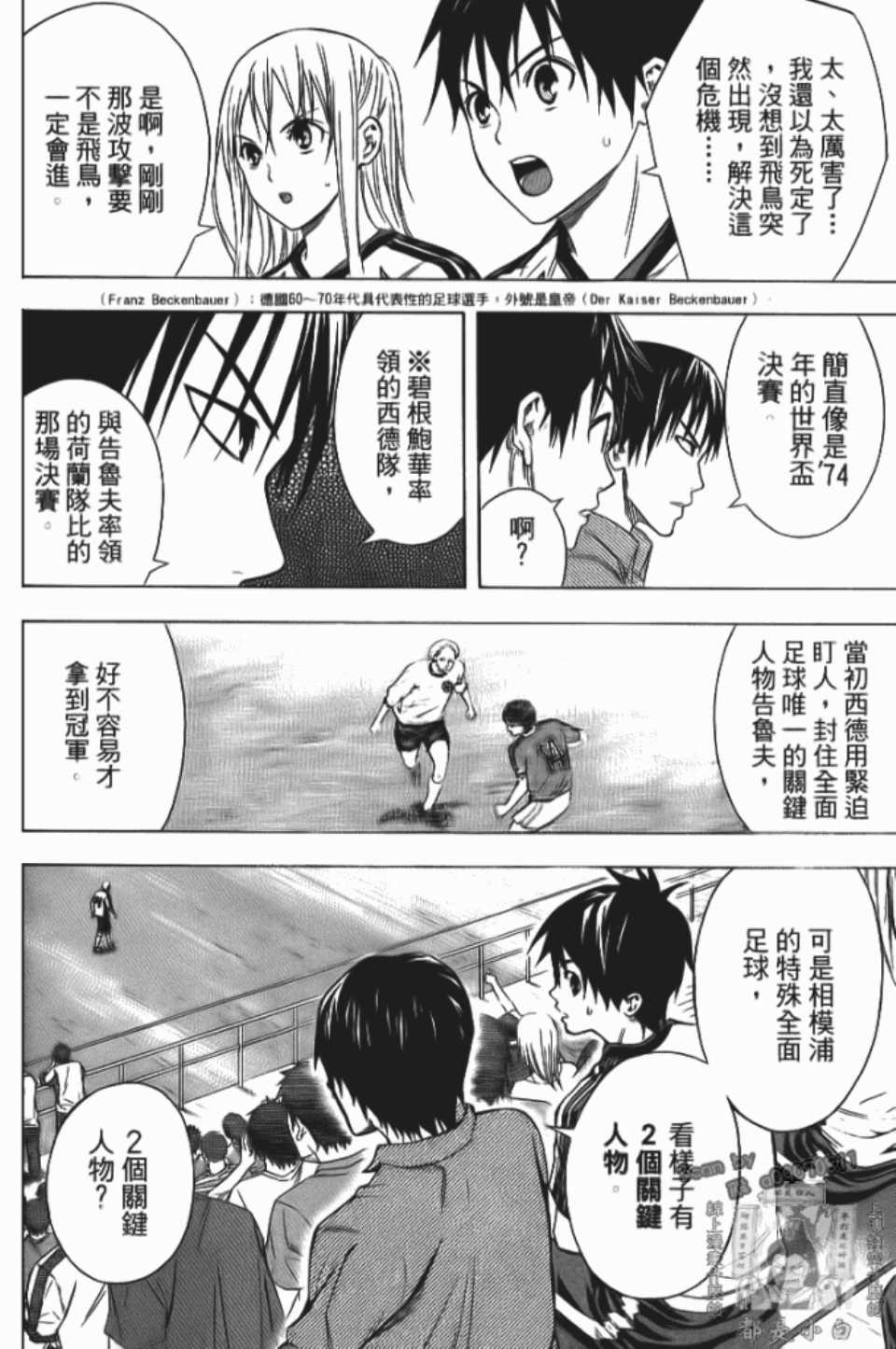 《足球骑士》漫画最新章节第12卷免费下拉式在线观看章节第【123】张图片