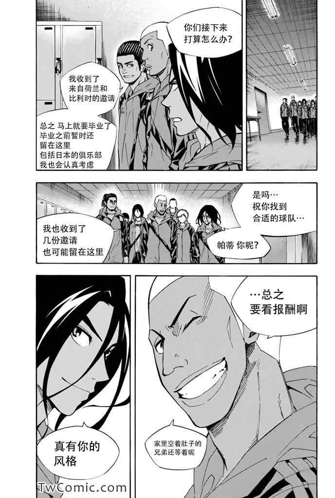 《足球骑士》漫画最新章节第291话免费下拉式在线观看章节第【7】张图片