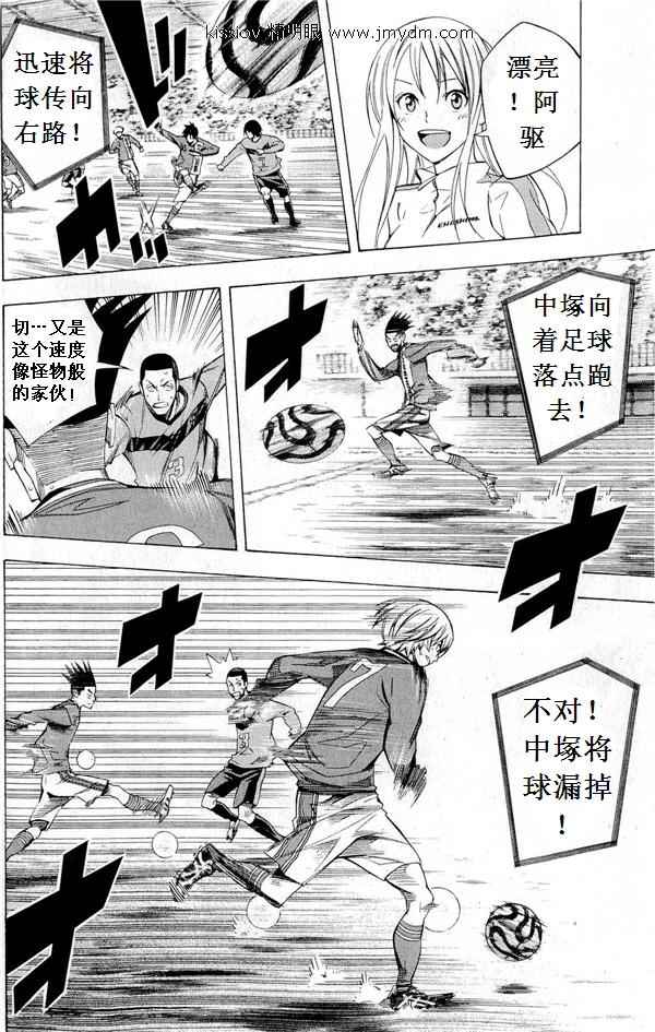 《足球骑士》漫画最新章节第227话免费下拉式在线观看章节第【2】张图片