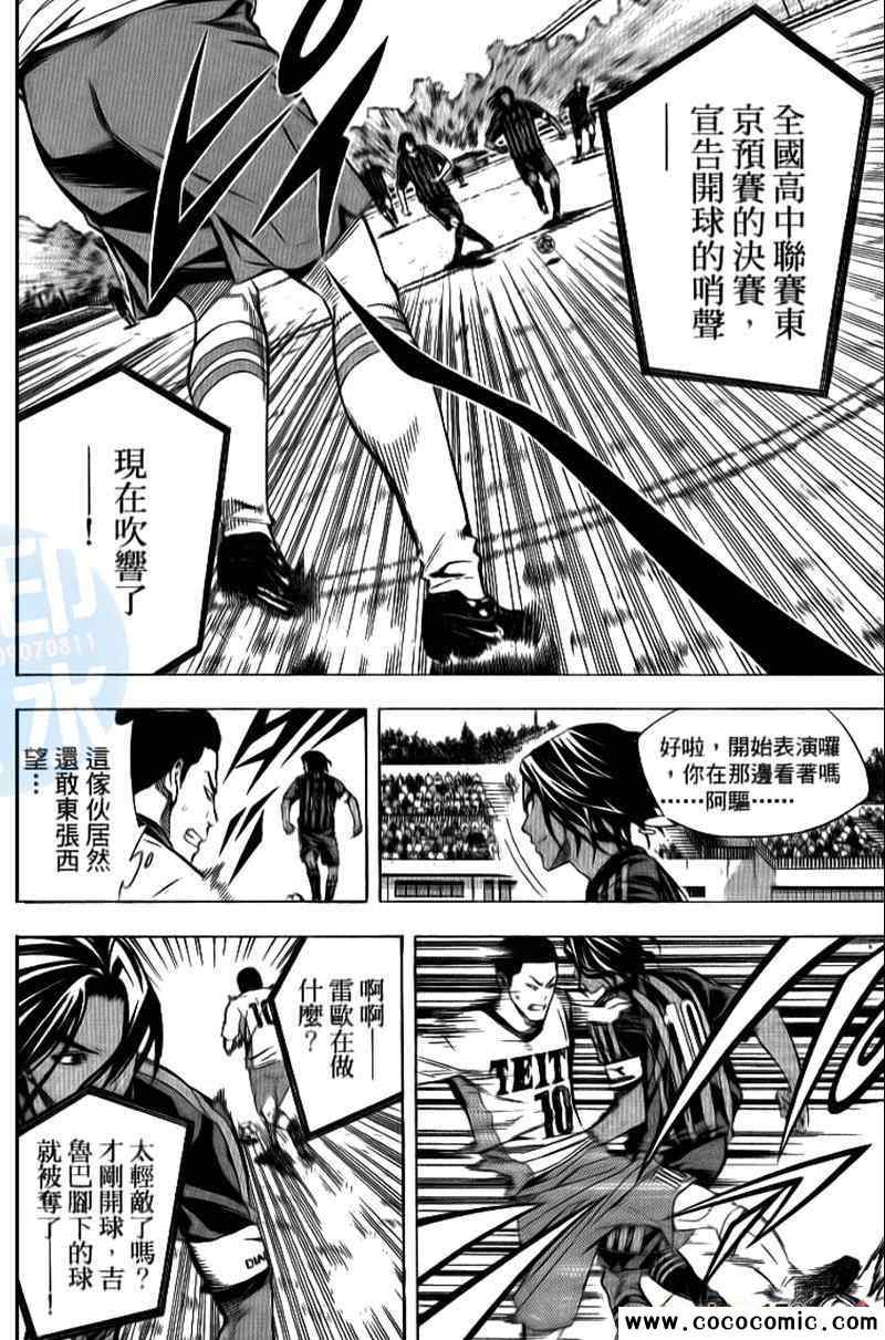 《足球骑士》漫画最新章节第15卷免费下拉式在线观看章节第【17】张图片