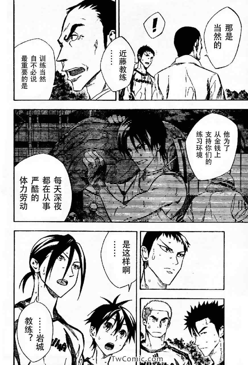 《足球骑士》漫画最新章节第256话免费下拉式在线观看章节第【6】张图片