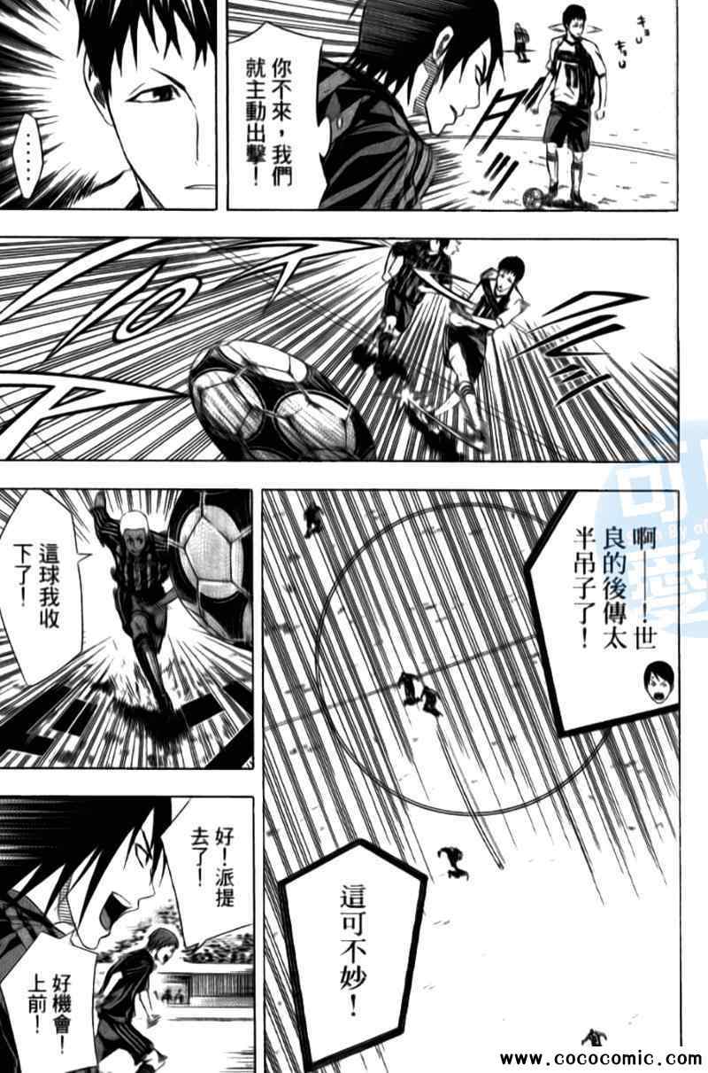 《足球骑士》漫画最新章节第15卷免费下拉式在线观看章节第【151】张图片