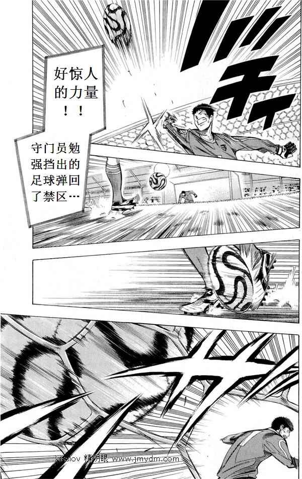 《足球骑士》漫画最新章节第227话免费下拉式在线观看章节第【9】张图片