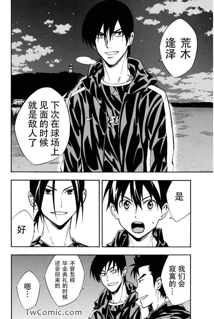 《足球骑士》漫画最新章节第292话免费下拉式在线观看章节第【6】张图片