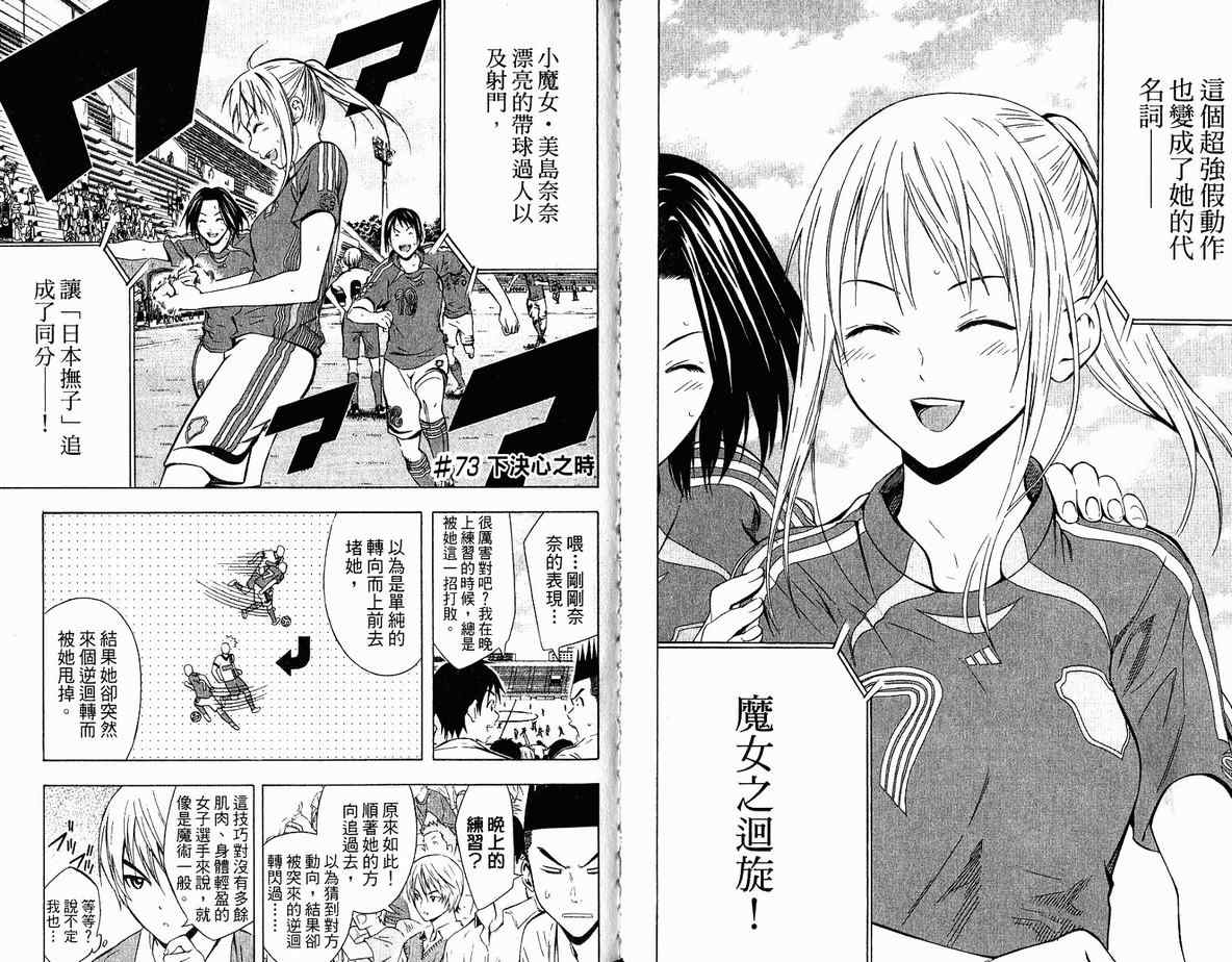 《足球骑士》漫画最新章节第10卷免费下拉式在线观看章节第【16】张图片